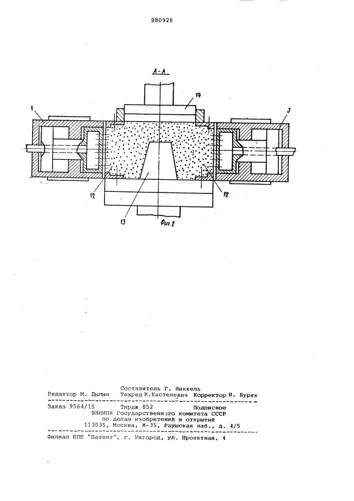 Способ изготовления литейных форм (патент 980928)