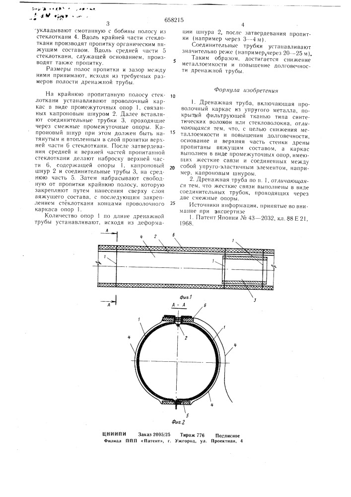 Дренажная труба (патент 658215)