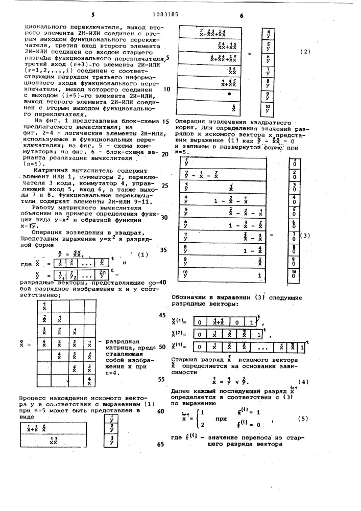 Матричный вычислитель (патент 1083185)