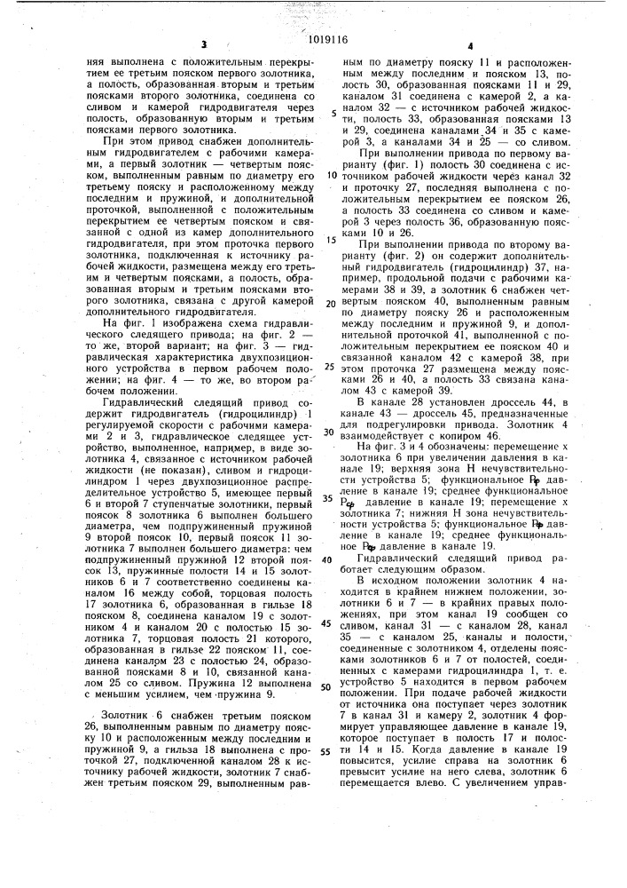 Гидравлический следящий привод (патент 1019116)