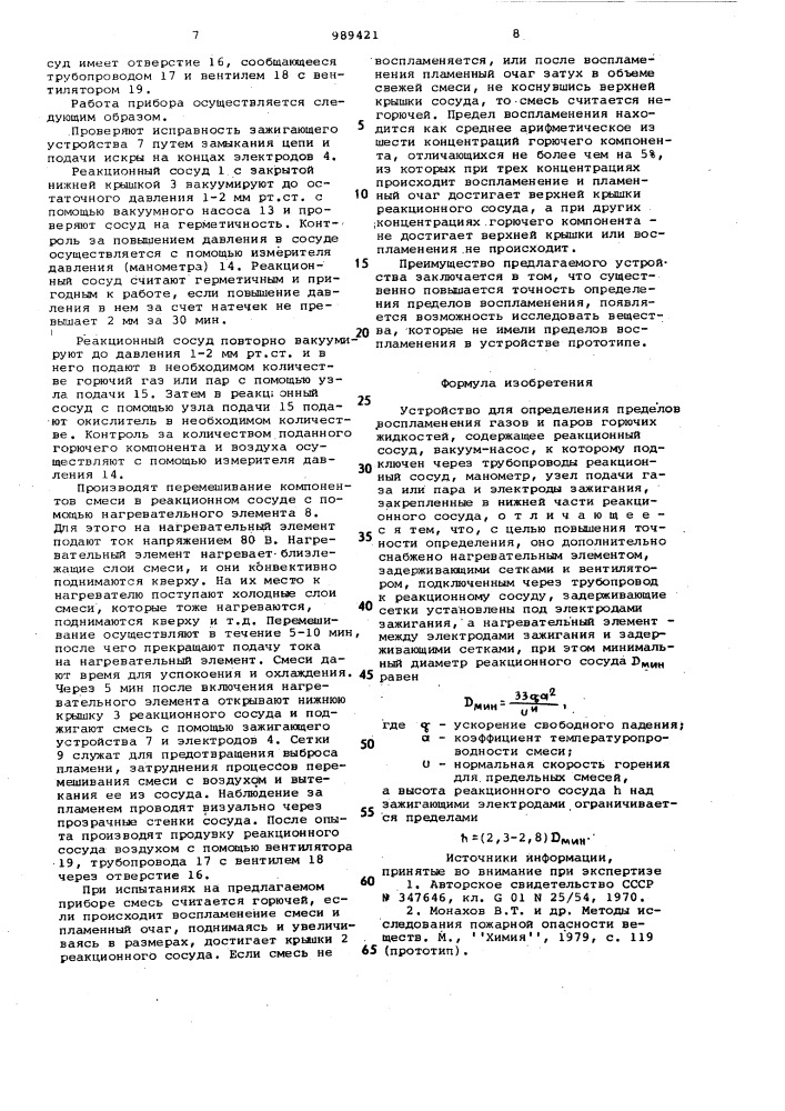 Устройство для определения пределов воспламенения газов и паров горючих жидкостей (патент 989421)