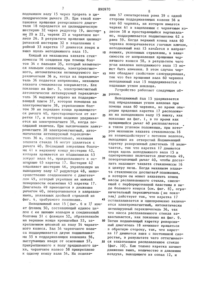 Устройство для выработки стекловолокна (патент 890970)