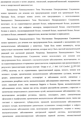 Замещенные хиноксалинового типа мостиковые пиперидиновые соединения и их применение (патент 2500678)