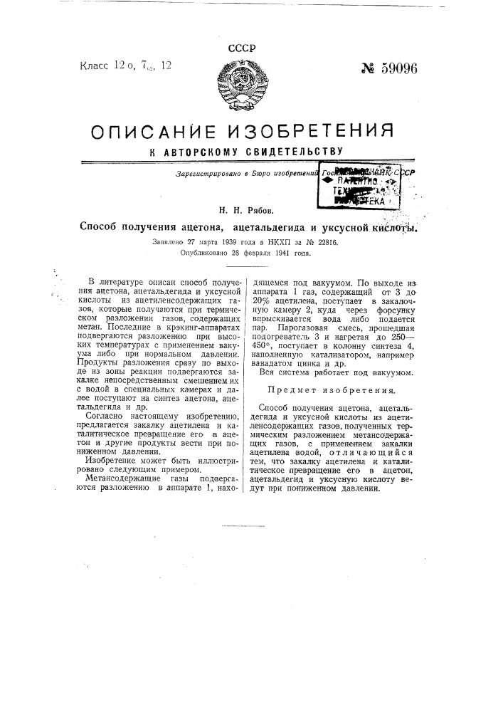 Способ получения ацетона, ацетальдегида и уксусной кислоты (патент 59096)