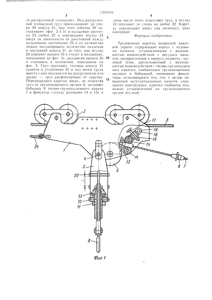 Трелевочная каретка подвесной канатной дороги (патент 1359184)
