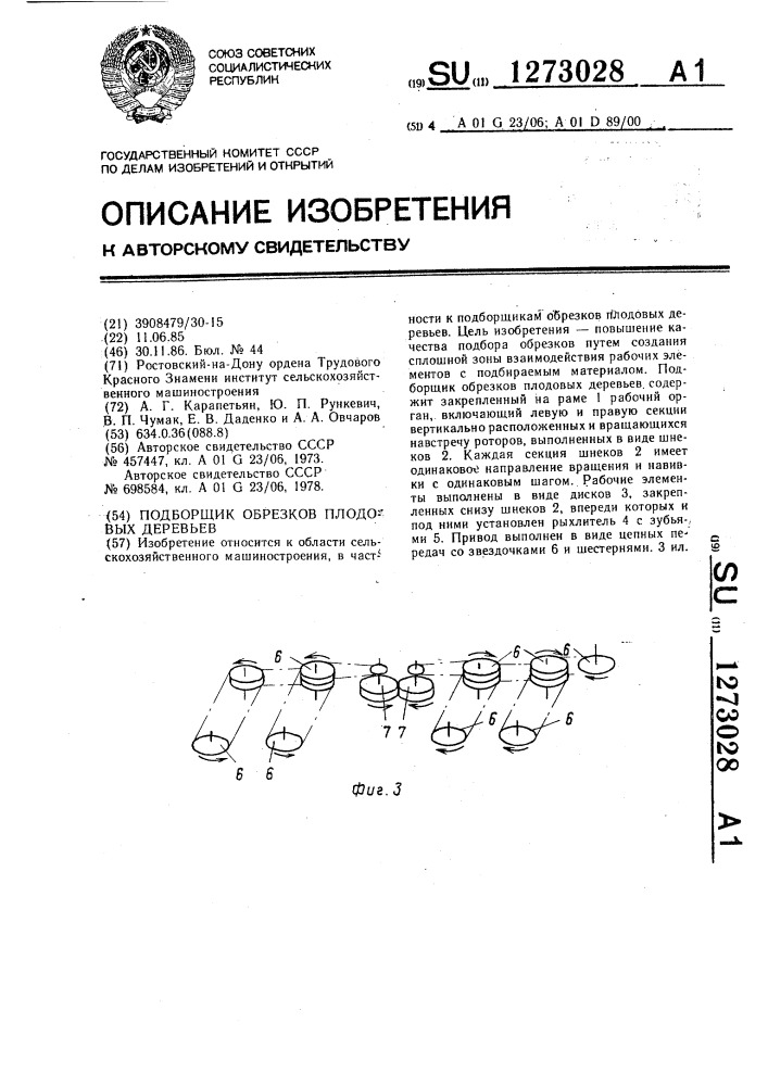 Подборщик обрезков плодовых деревьев (патент 1273028)