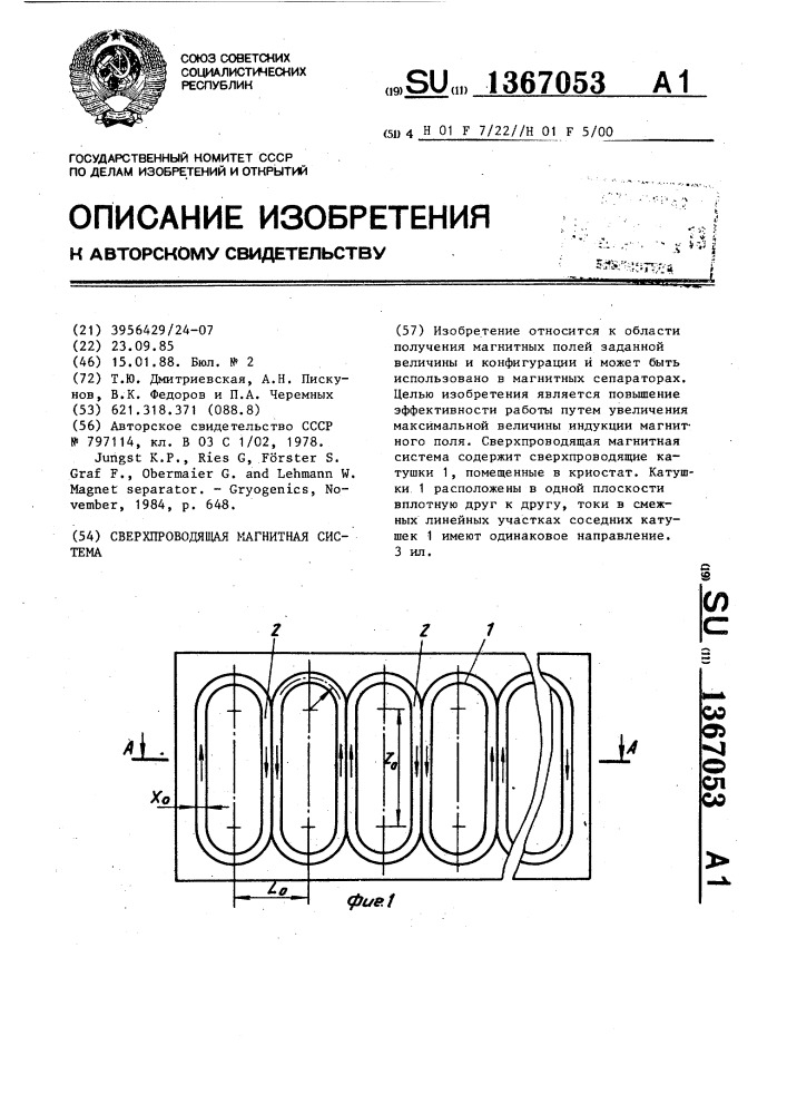 Сверхпроводящая магнитная система (патент 1367053)