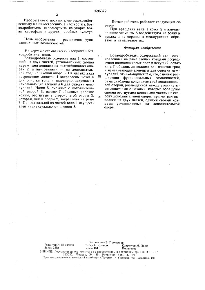 Ботводробитель (патент 1595372)