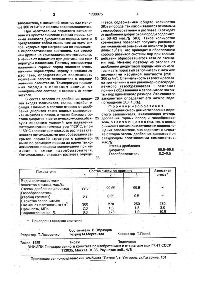 Сырьевая смесь для изготовления пористого заполнителя (патент 1730075)