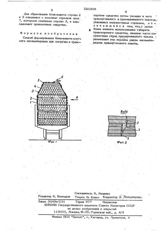Способ формирования блок-пакета круглого лесоматериала (патент 520308)