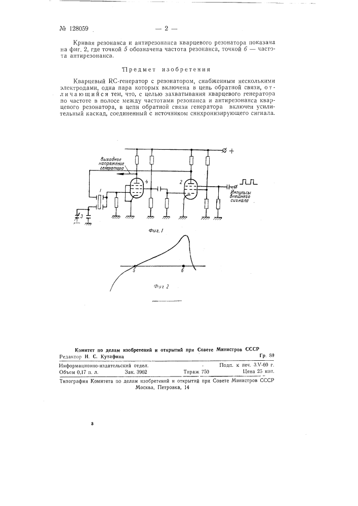 Кварцевый rс-генератор (патент 128059)