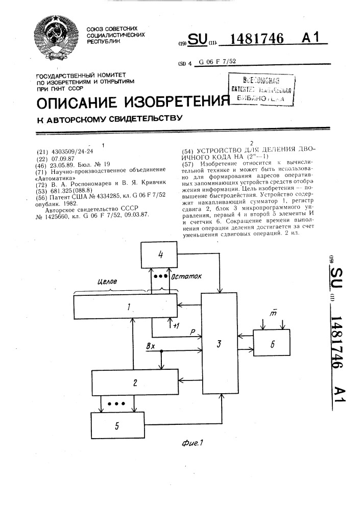 Устройство для деления двоичного кода на (2 @ -1) (патент 1481746)