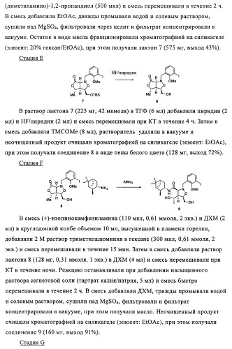 Соединения и способы ингибирования взаимодействия белков bcl со связывающими партнерами (патент 2468016)