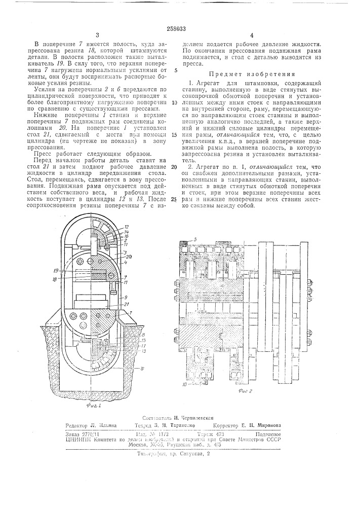 Агрегат для штамповки (патент 258033)