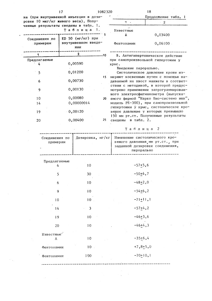 Способ получения сульфамоилзамещенных производных фенэтиламина,а также их кислотно-аддитивных солей (патент 1082320)