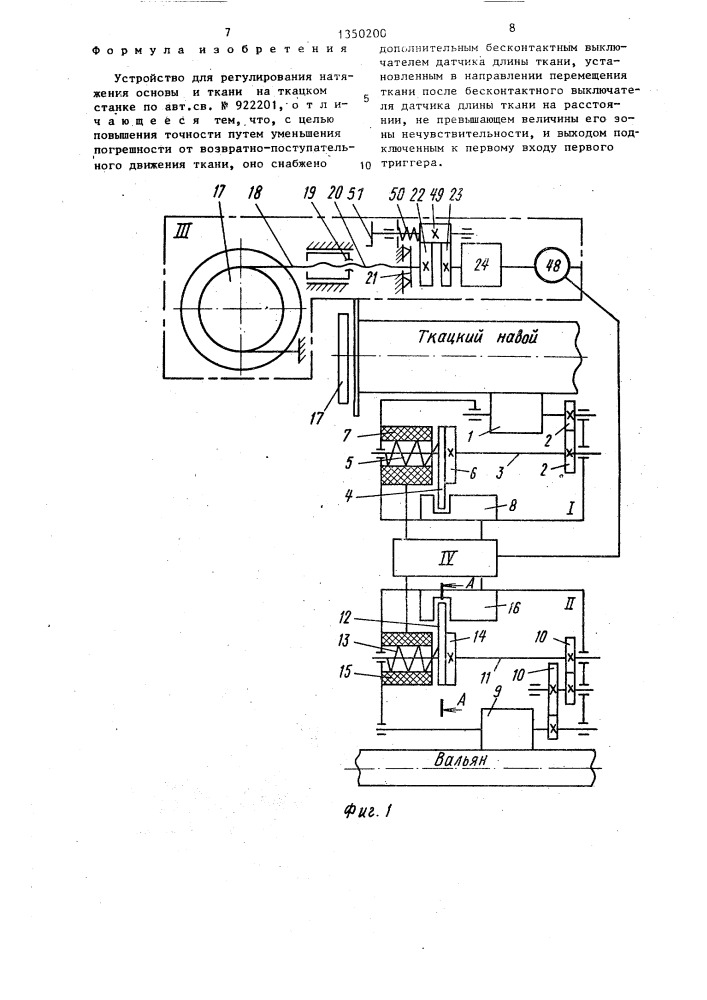 Устройство для регулирования натяжения основы и ткани на ткацком станке (патент 1350200)
