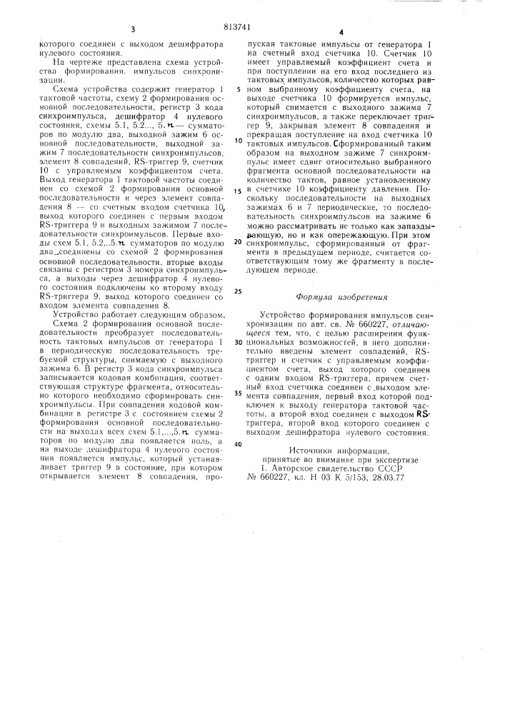 Устройство формирования импульсов синхронизации (патент 813741)