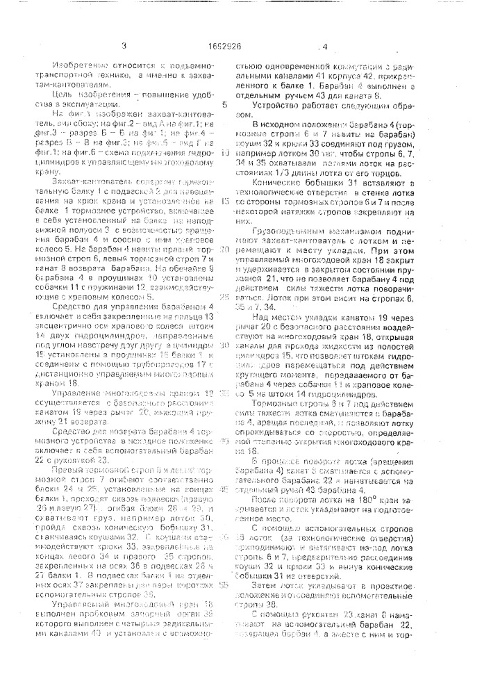 Захват-кантователь (патент 1692926)