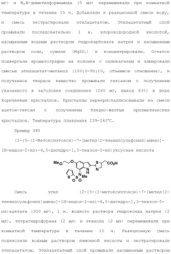 Производное индола (патент 2454415)