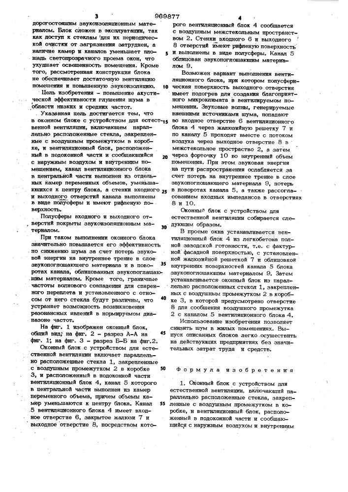Оконный блок с устройством для естественной вентиляции (патент 969877)