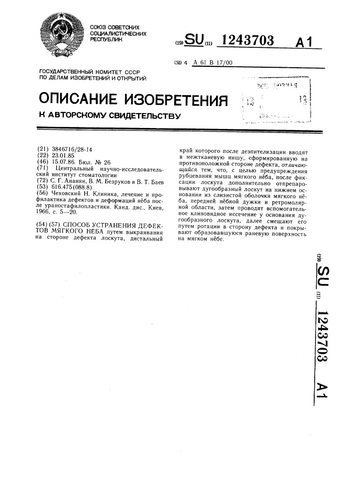 Способ устранения дефектов мягкого неба (патент 1243703)