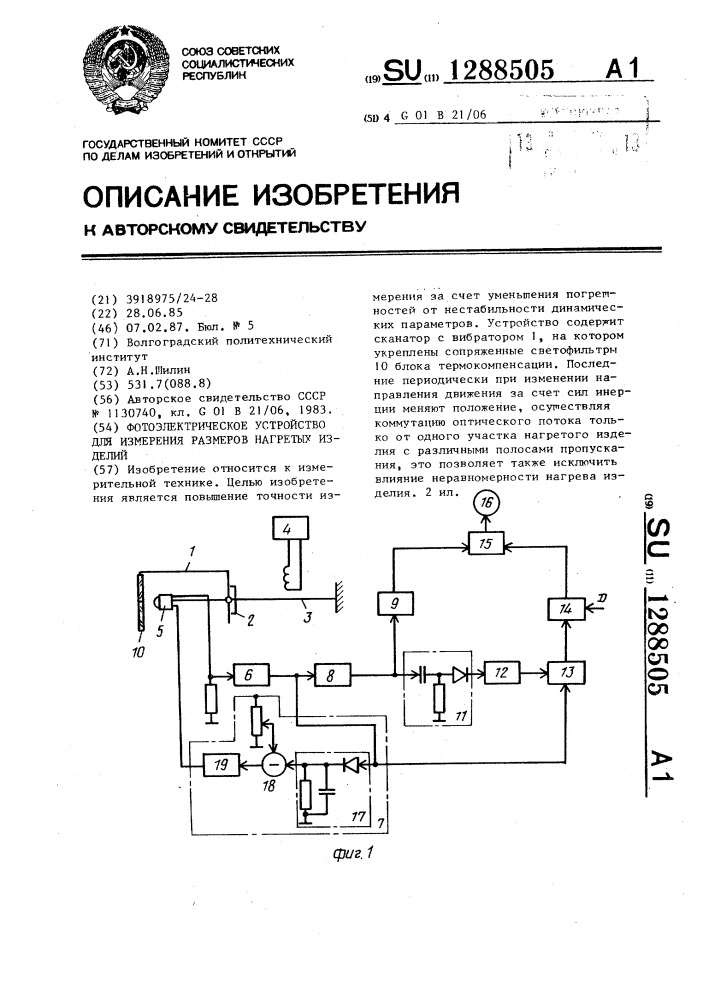 Фотоэлектрическое устройство для измерения размеров нагретых изделий (патент 1288505)