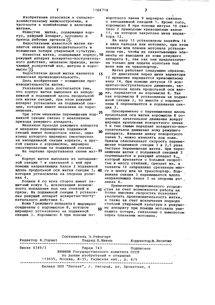 Жатка (патент 1166714)