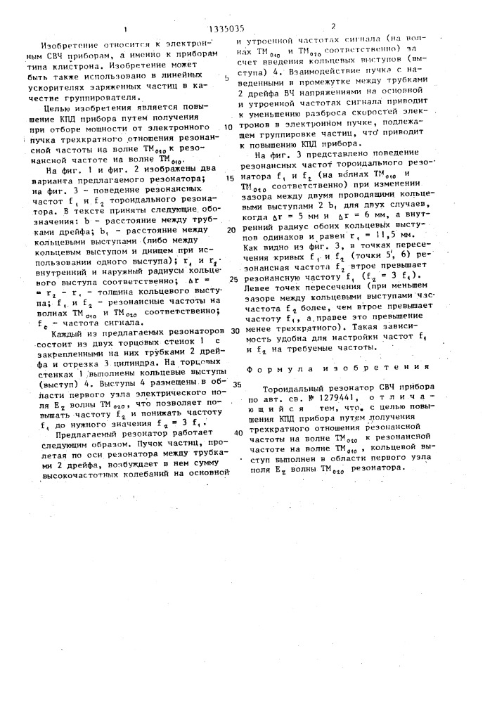 Тороидальный резонатор свч прибора (патент 1335035)