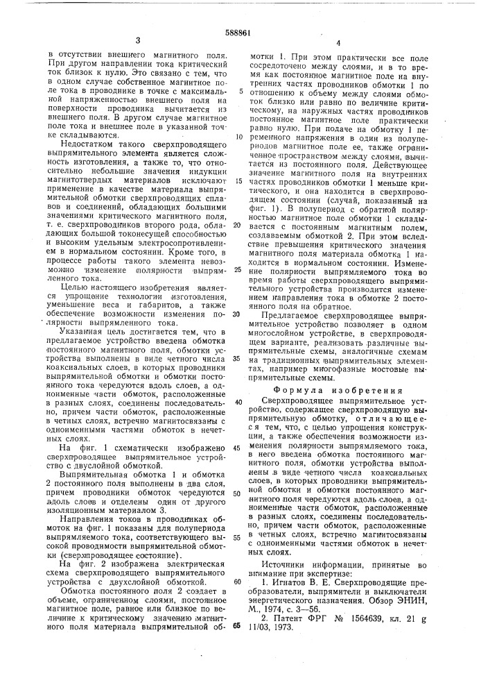Сверхпроводящее выпрямительное устройство (патент 588861)