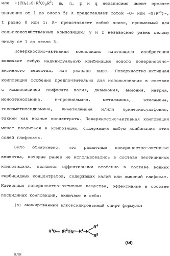 Композиция глифосата калия (патент 2335899)