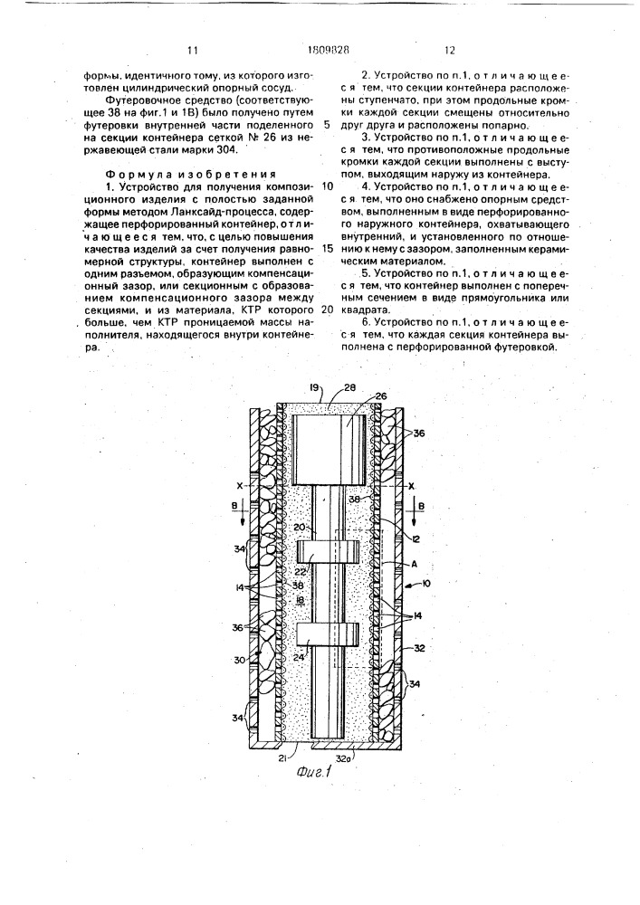 Устройство для получения композиционного изделия (патент 1809828)