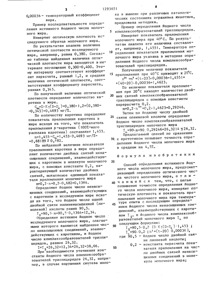Способ определения истинного йодного числа молочного жира черновой е.г. (патент 1293651)