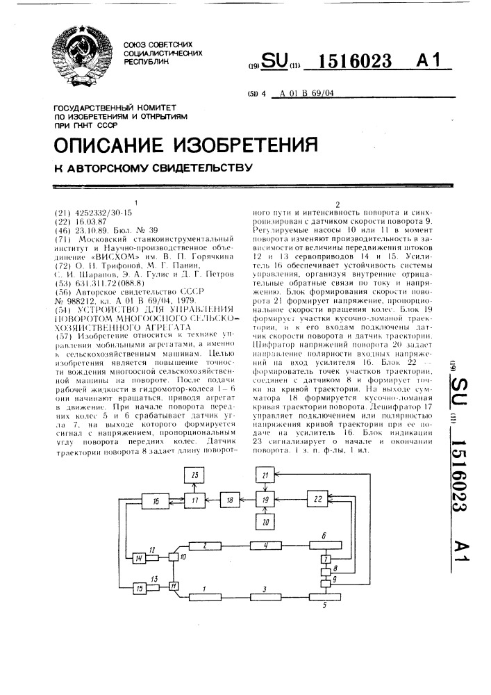 Устройство для управления поворотом многоосного сельскохозяйственного агрегата (патент 1516023)