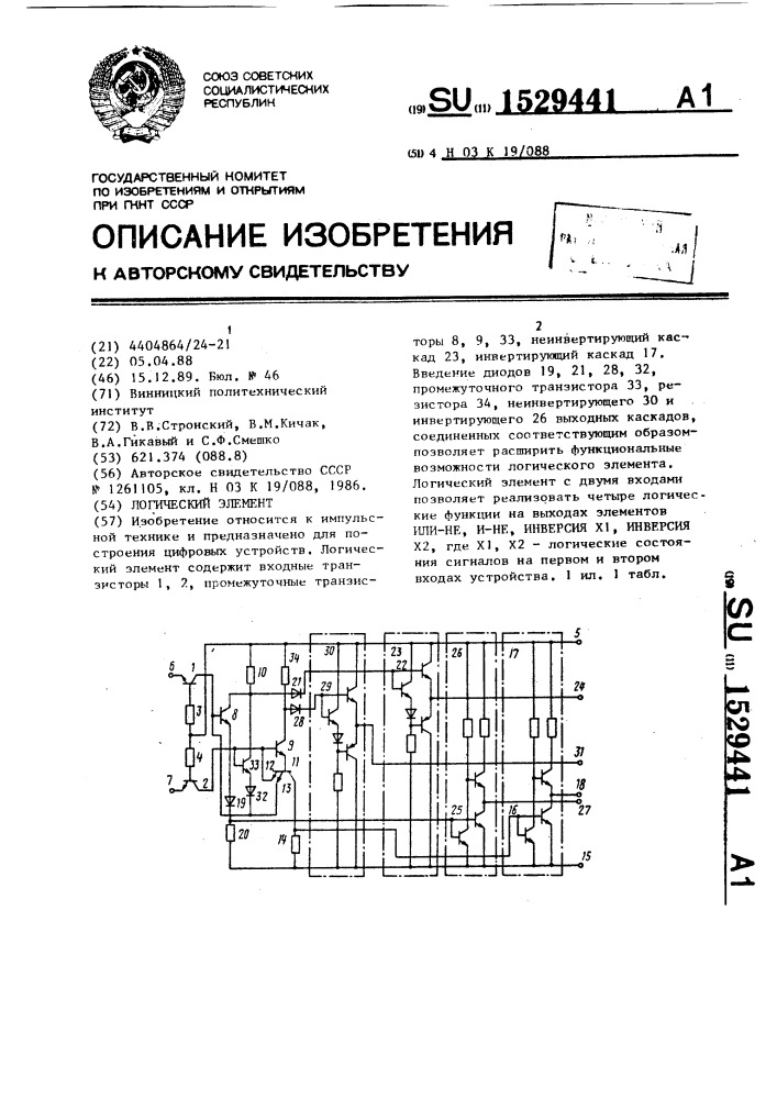 Логический элемент (патент 1529441)