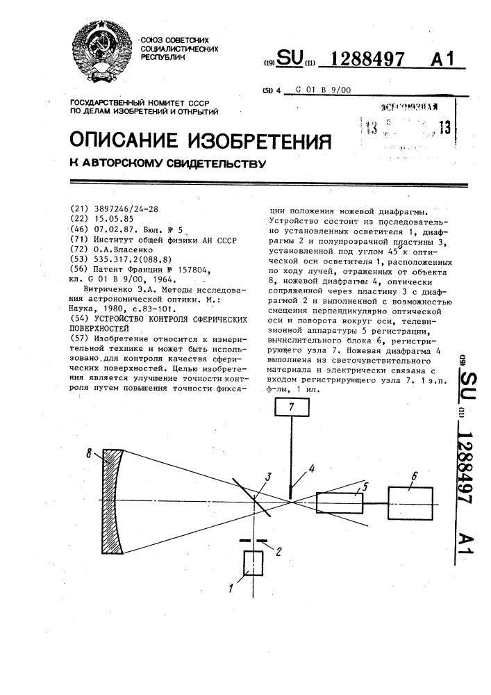 Устройство контроля сферических поверхностей (патент 1288497)