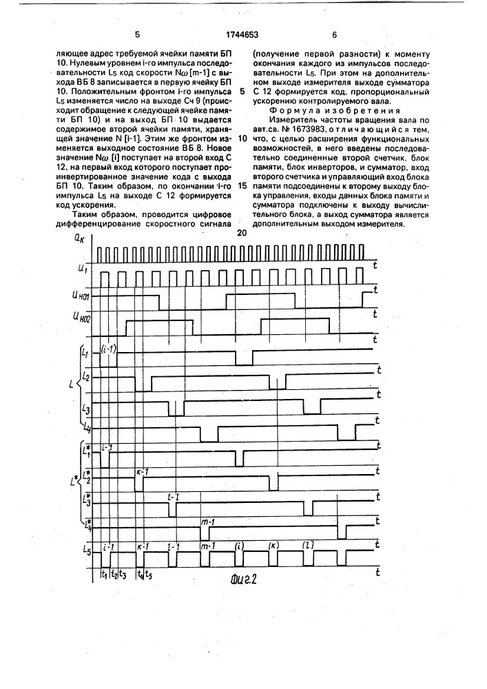 Измеритель частоты вращения вала (патент 1744653)