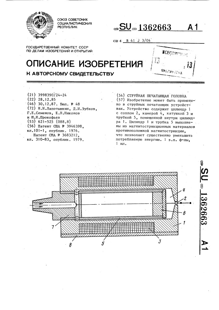 Струйная печатающая головка (патент 1362663)