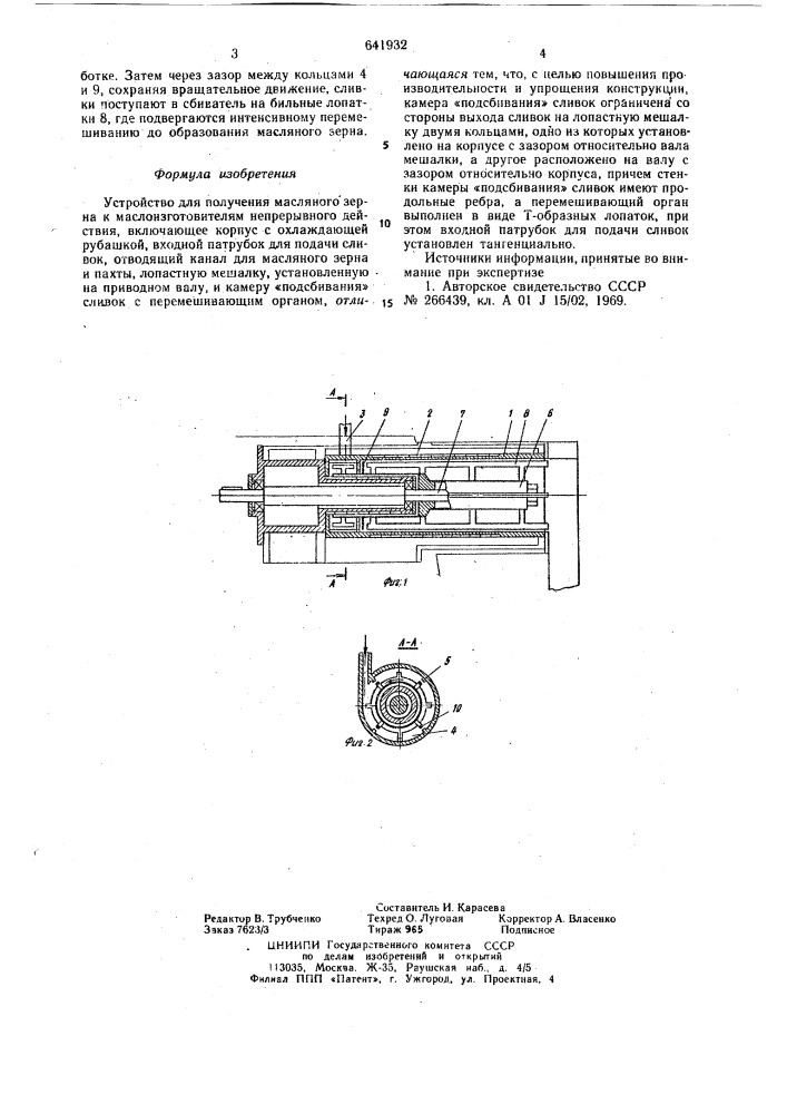 Устройство для получения масляного зерна к маслоизготовителям непрерывного действия (патент 641932)