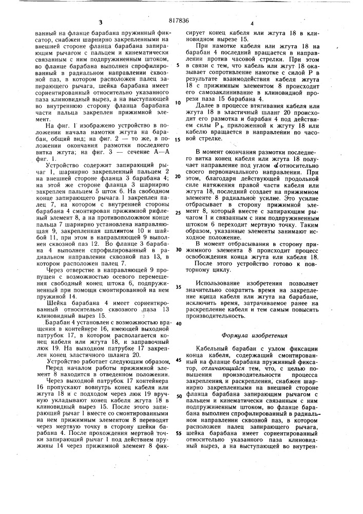 Кабельный барабан с узлом фиксацииконца кабеля (патент 817836)