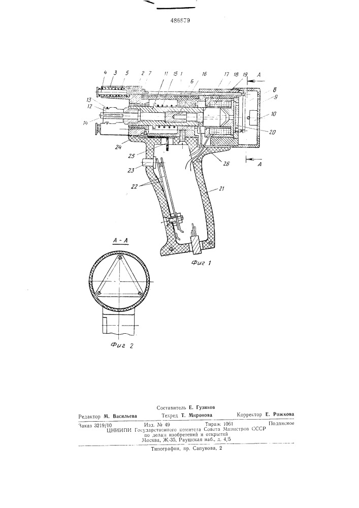 Пистолет для приварки шпилек (патент 486879)