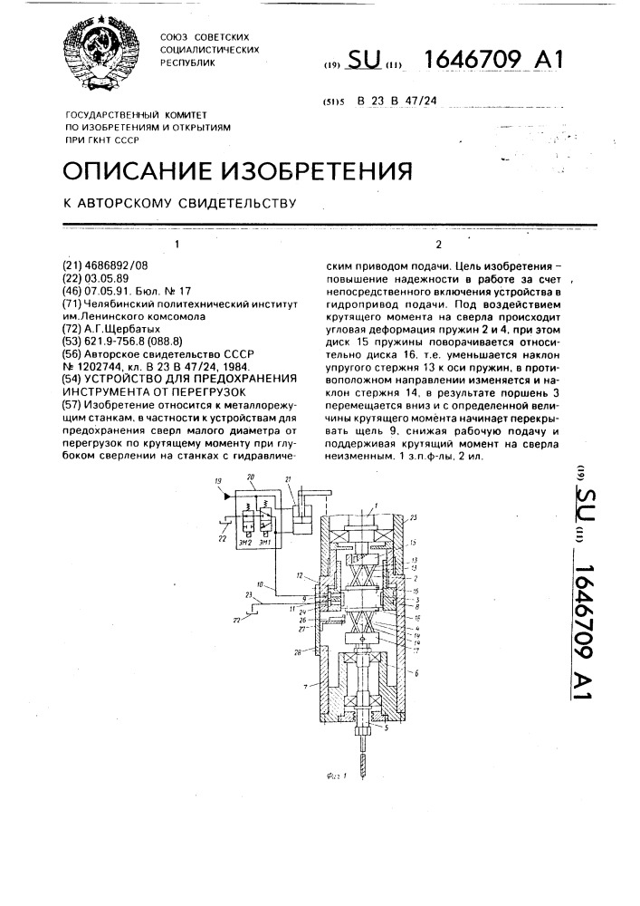 Устройство для предохранения инструмента от перегрузок (патент 1646709)
