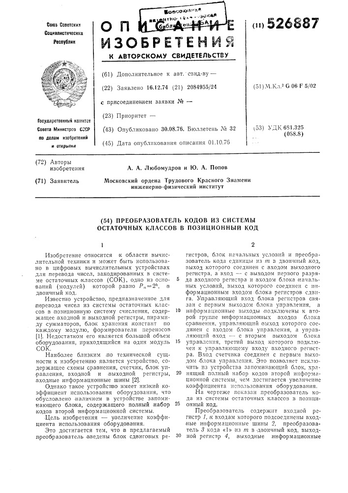 Преобразователь кодов из системы остаточных классов в позиционный код (патент 526887)