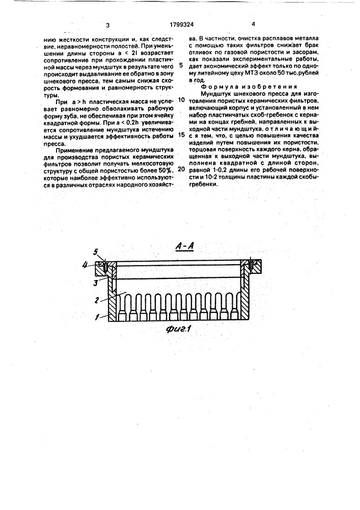 Мундштук шнекового пресса для изготовления пористых керамических фильтров (патент 1799324)