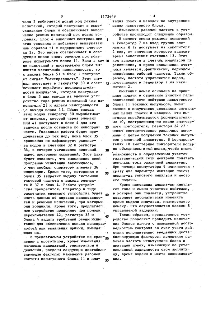 Устройство для контроля блоков памяти (патент 1173449)