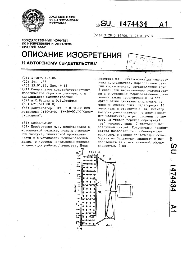 Конденсатор (патент 1474434)