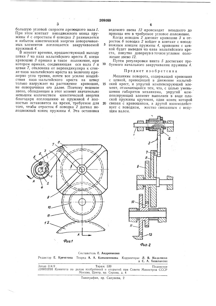 Механизм поворота (патент 209169)