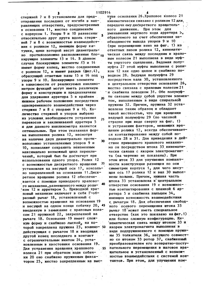 Инклинометр (патент 1102914)