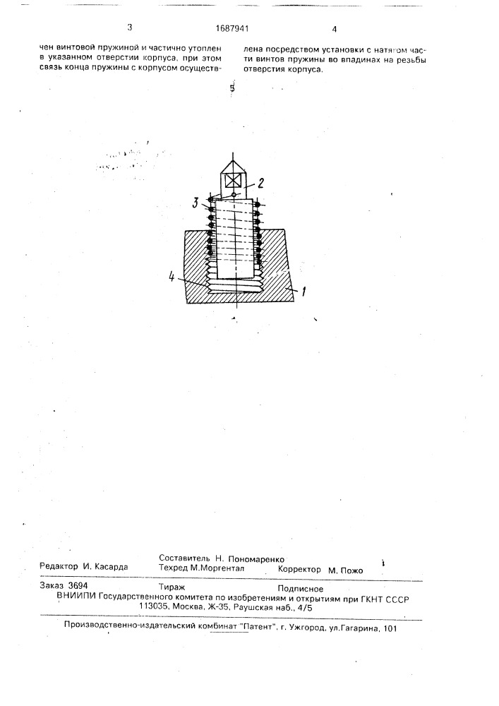 Регулируемый упор (патент 1687941)