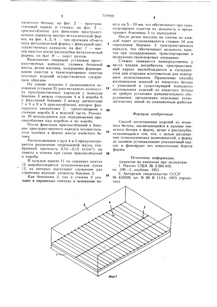 Способ изготовления изделий из ячеистого бетона (патент 710800)