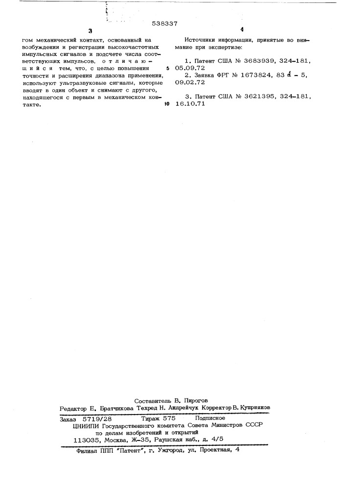 Способ контроля времени технологических процессов (патент 538337)